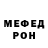 МЕФ мяу мяу Alex Pachov